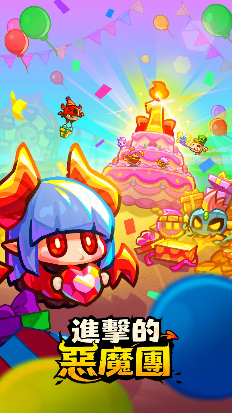 进击的恶魔团 截图 1
