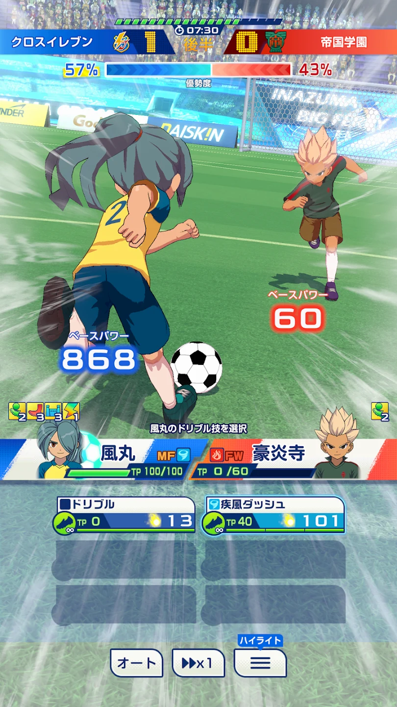 イナズマイレブン クロス 截图 2