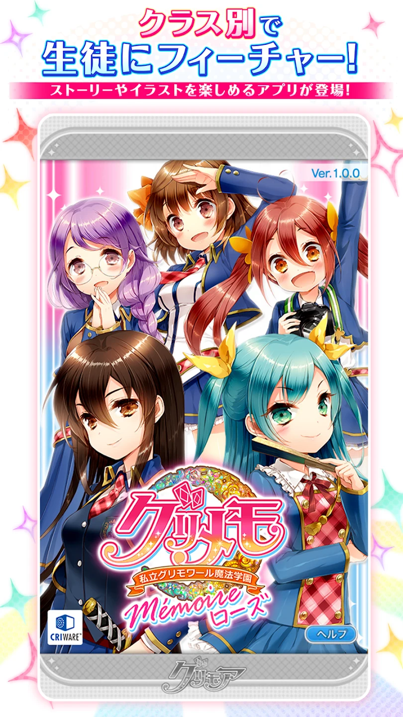 グリモア～私立グリモワール魔法学园Mémoire ローズ～ 截图 1