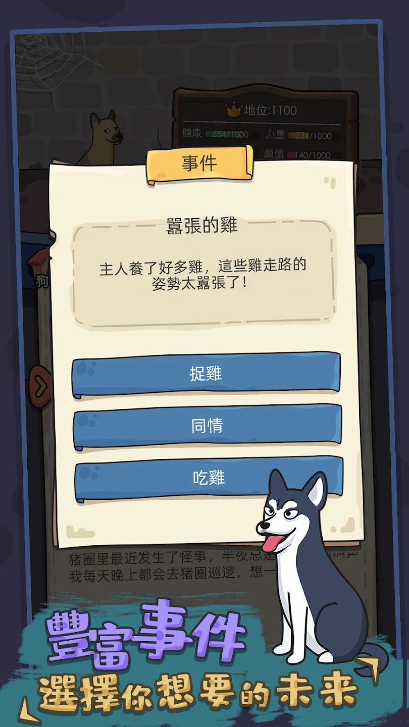 狗生模拟器 截图 5