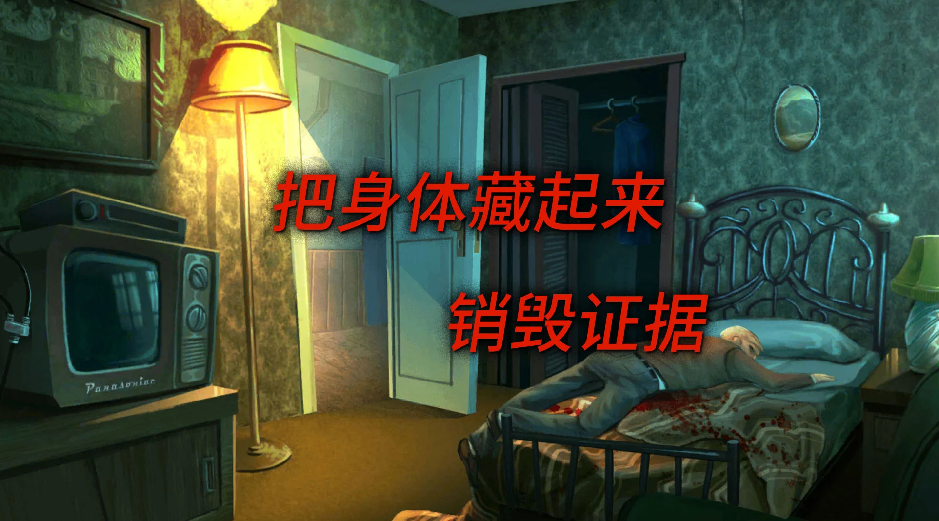 死无对证 截图 2