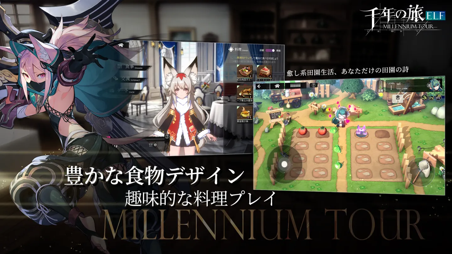 千年の旅ELF 截图 2