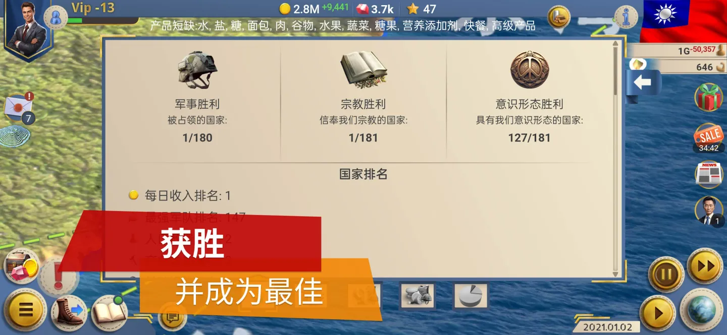 现代世界2模拟总统 截图 8