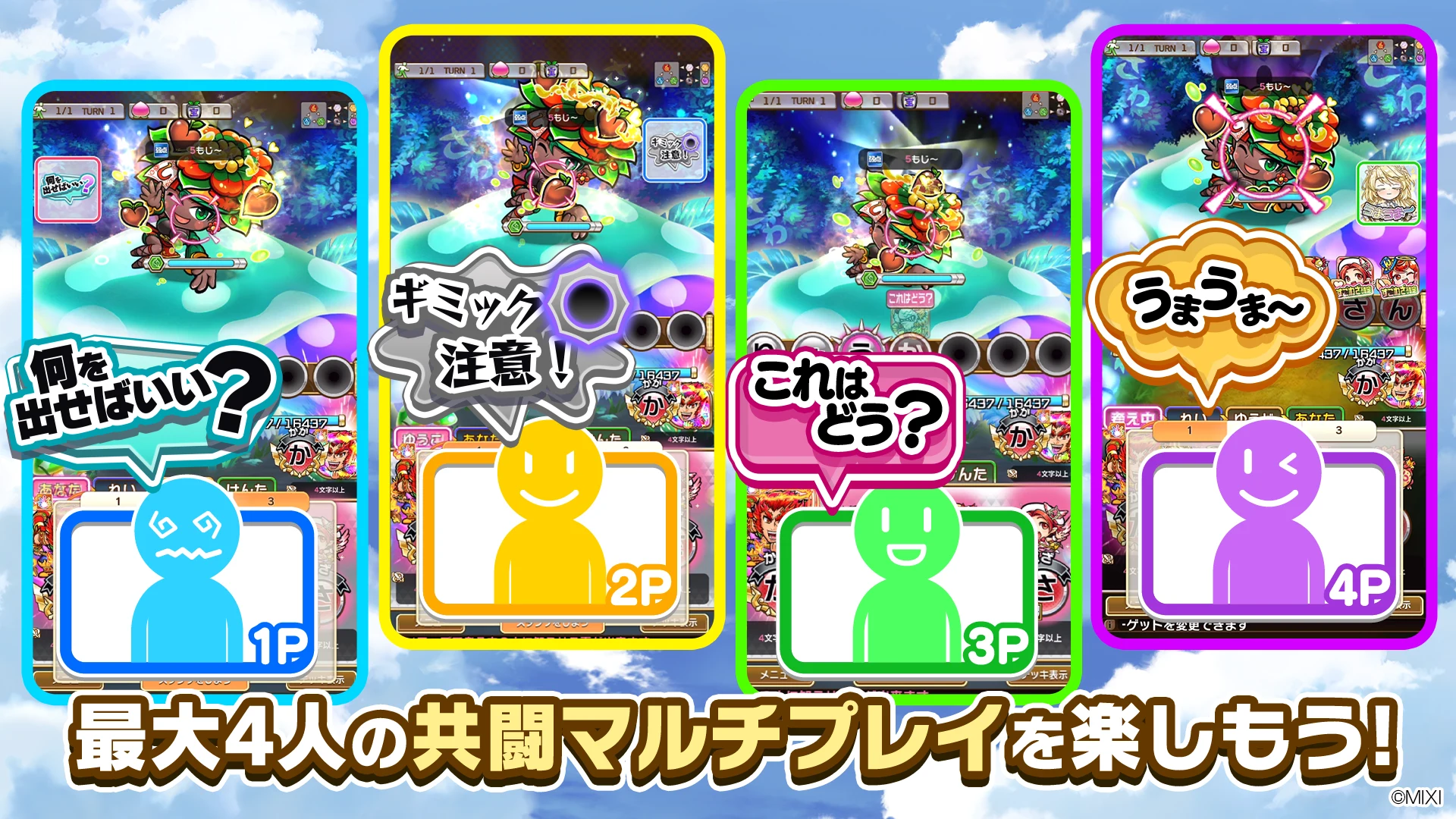 コトダマン ‐ 共闘ことばRPG 截图 5