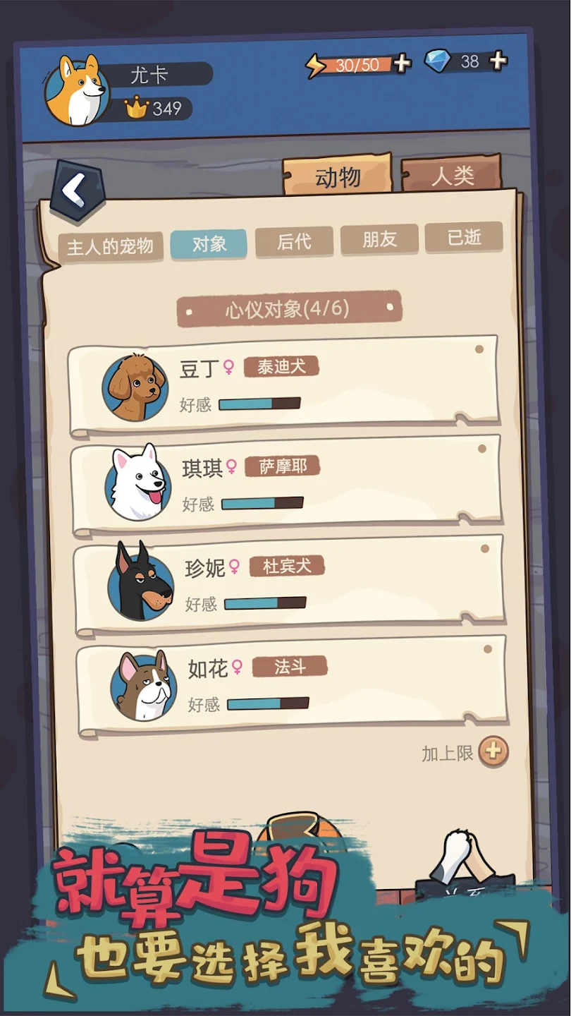 狗生模拟器 截图 12