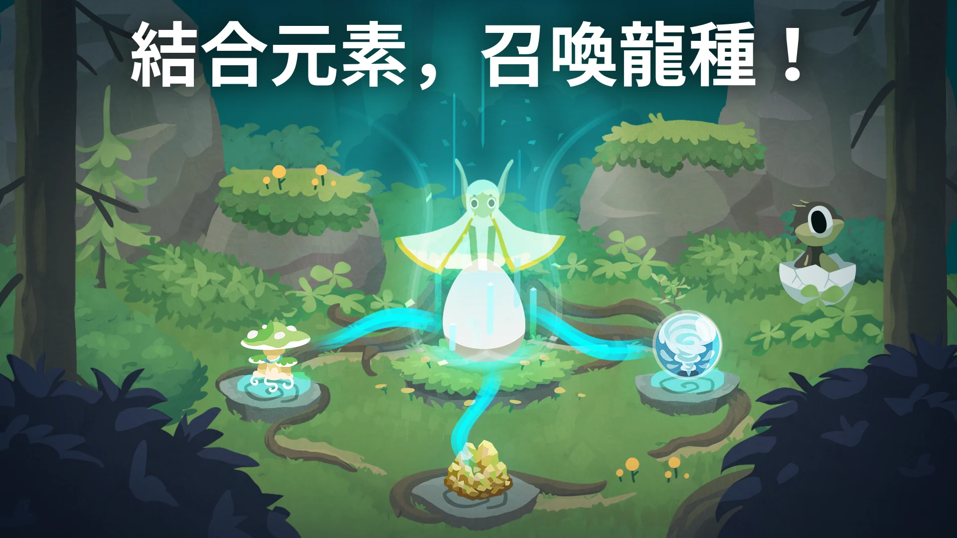 灵龙谷 - 孵化与养成 截图 2