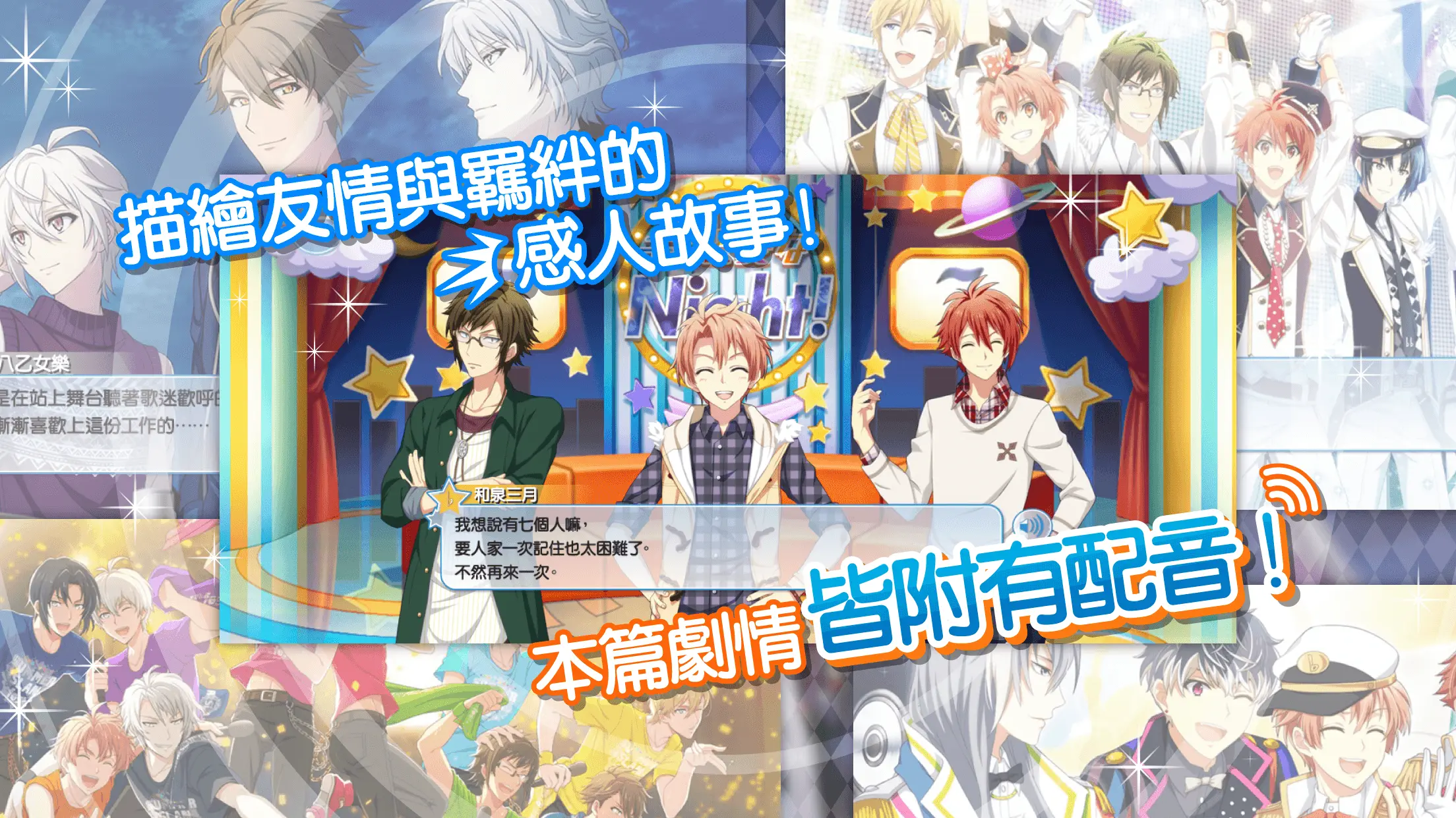 IDOLiSH7-偶像星愿- 截图 3