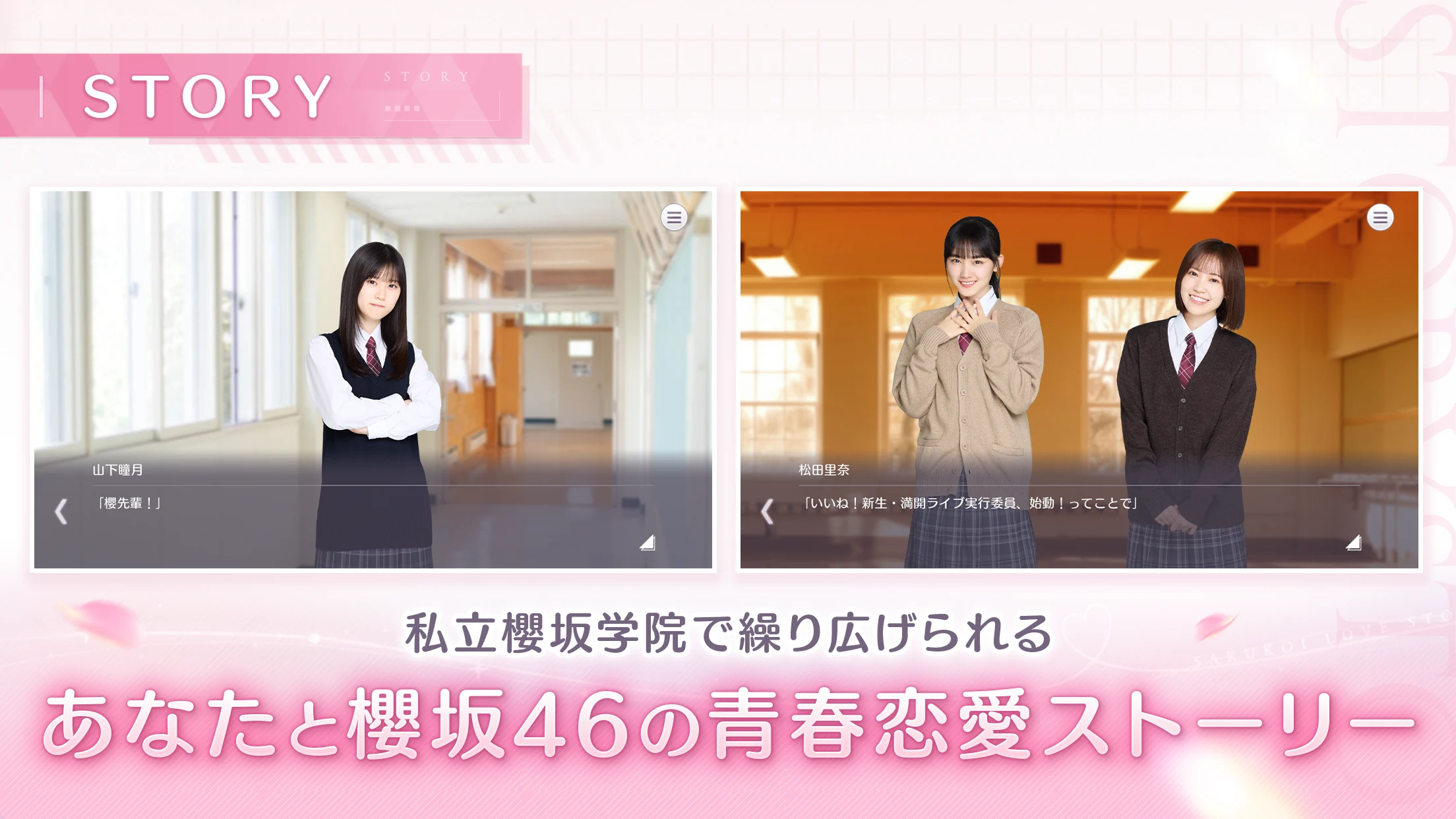 [樱坂46公式] サクコイ 截图 1