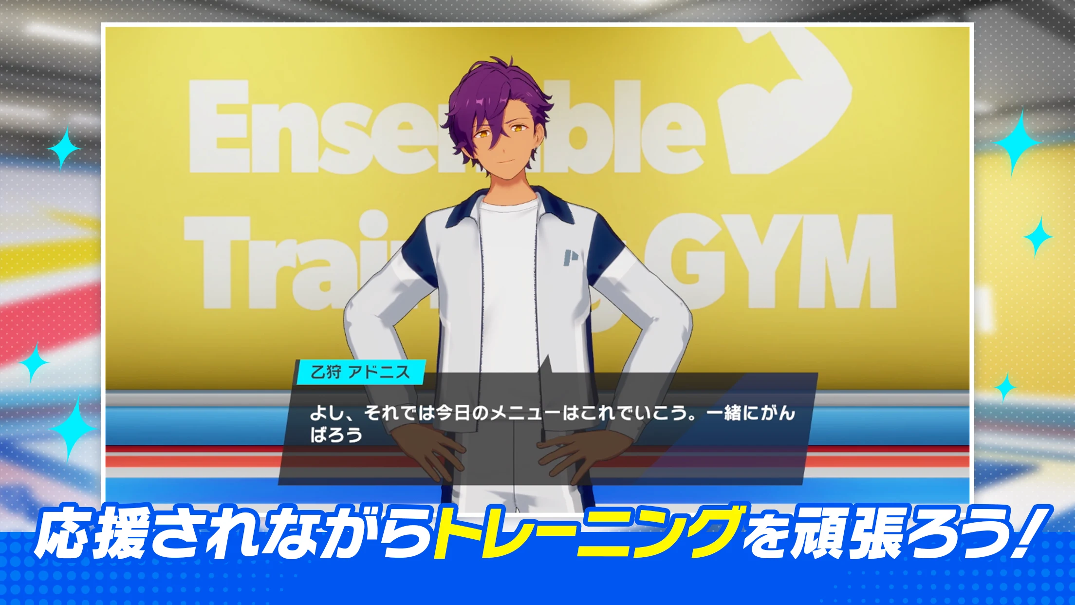 あんさんぶるトレーニング！！ 截图 5