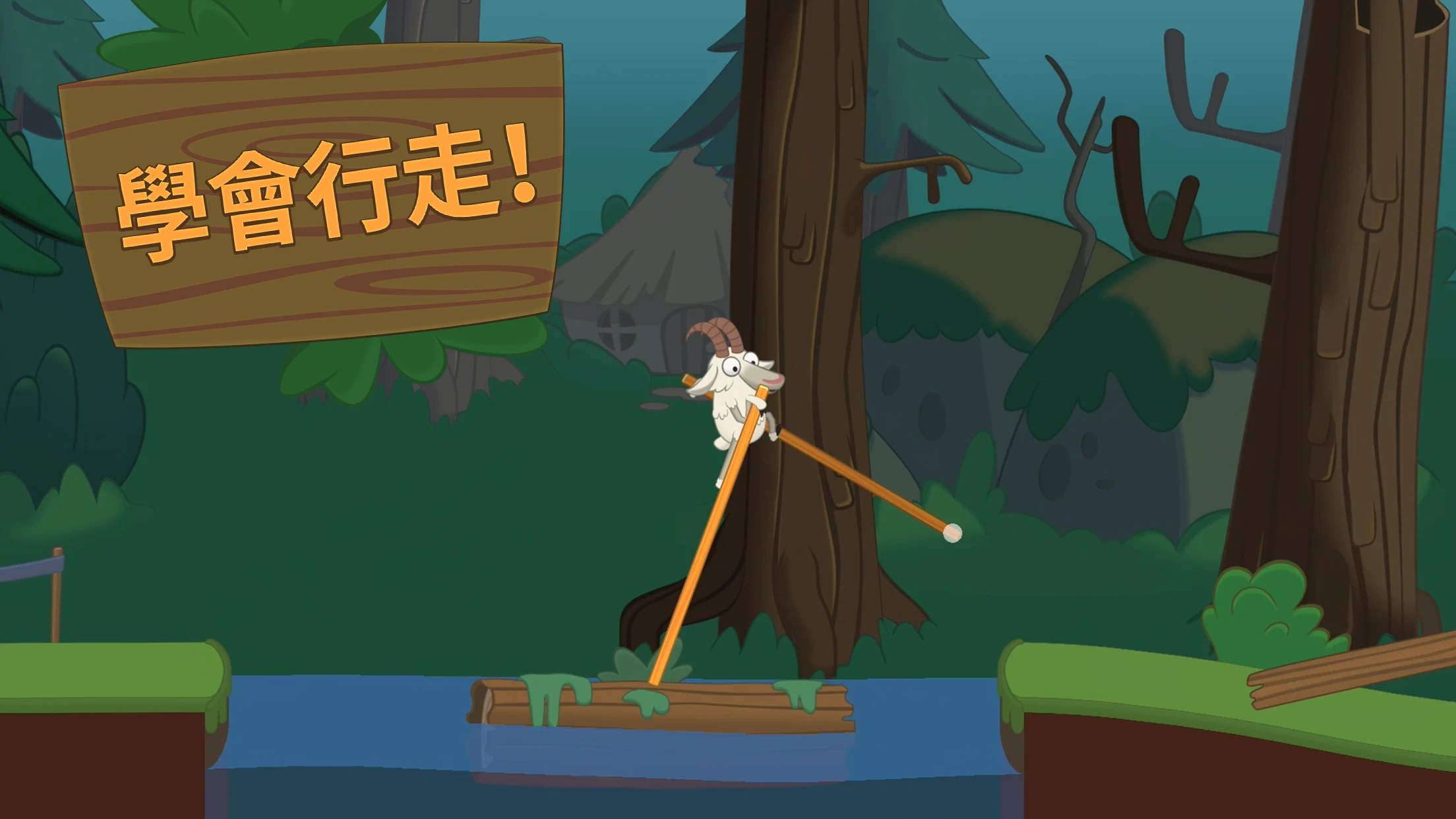 行走大师 (Walk Master) 截图 1