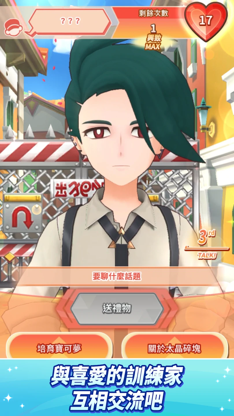 Pokémon Masters EX 截图 7
