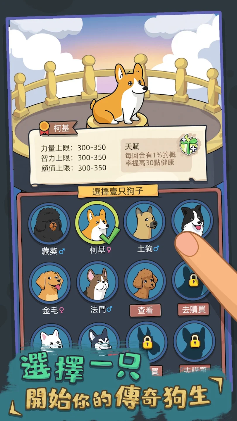 狗生模拟器 截图 1