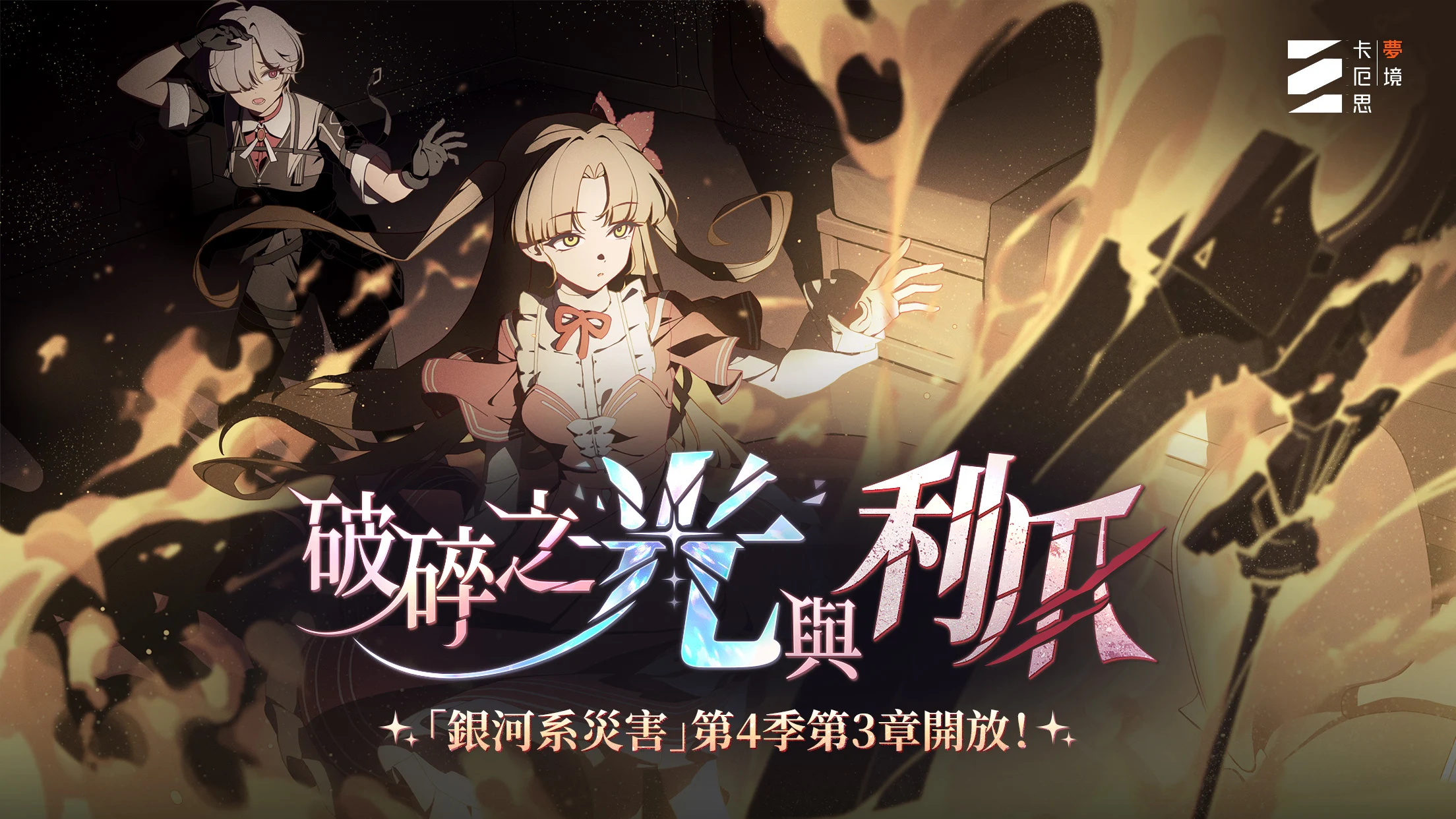 Chaos Zero Nightmare 截图 9