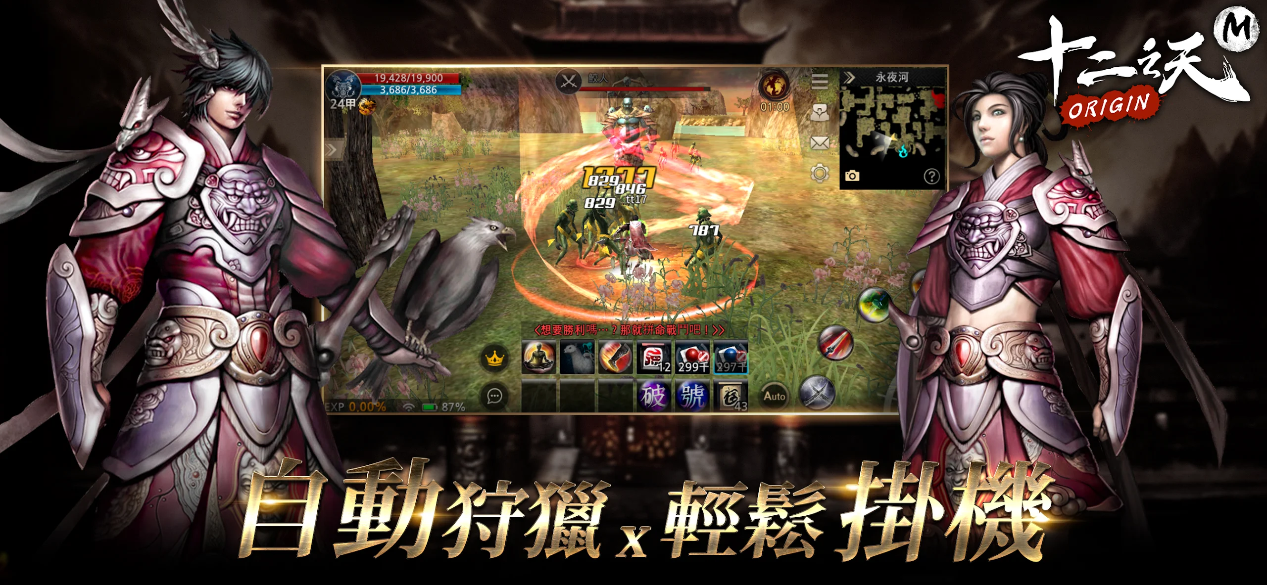 十二之天M Origin 截图 4