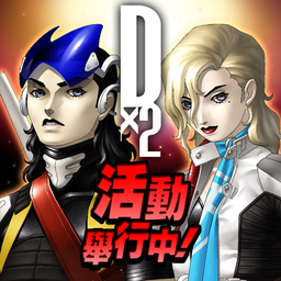 D×２ 真・女神轉生 Liberation 图标