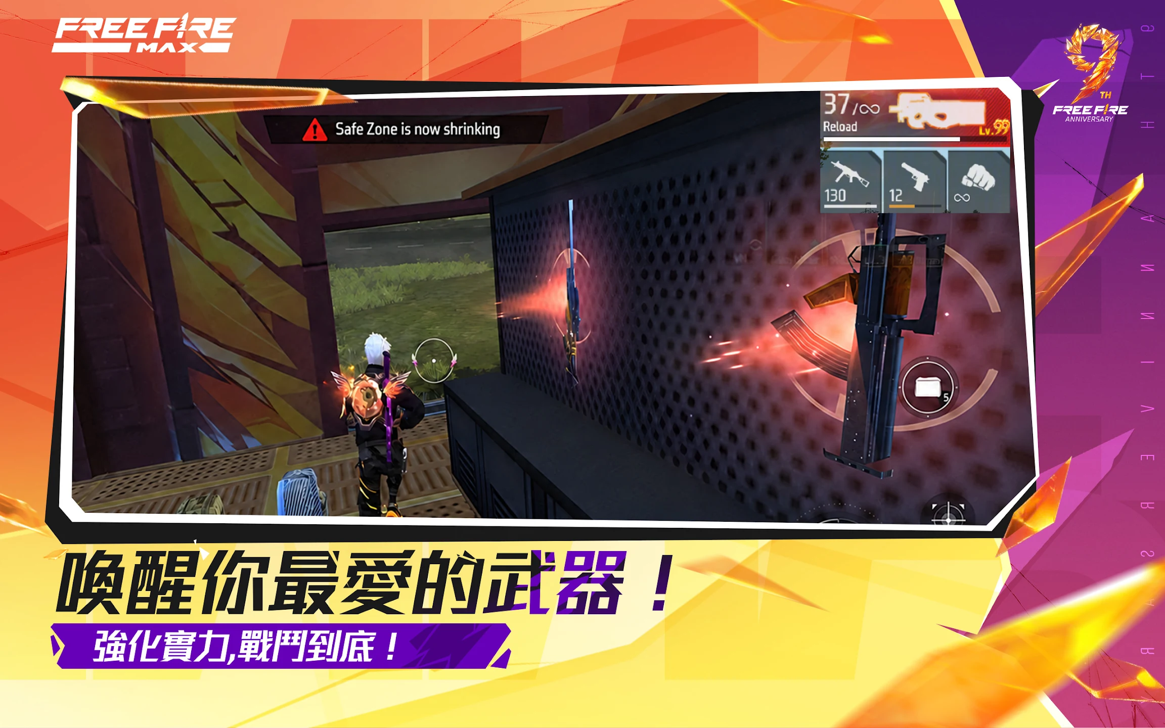 Free Fire MAX 截图 6