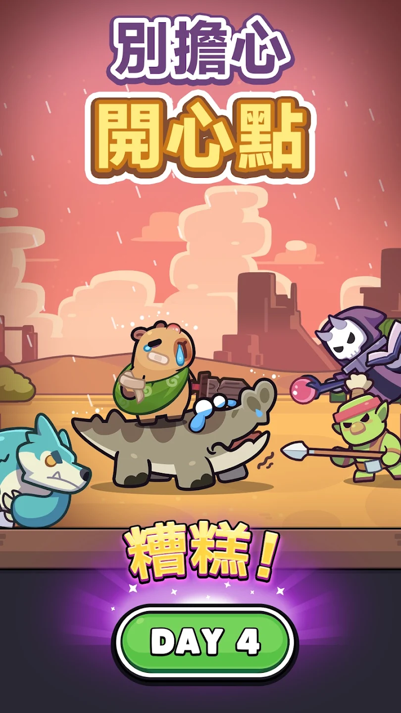 卡皮巴拉 Go! 截图 4