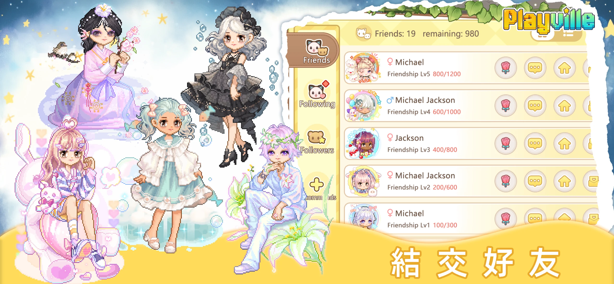 PlayVille: 换装社交游戏 截图 1