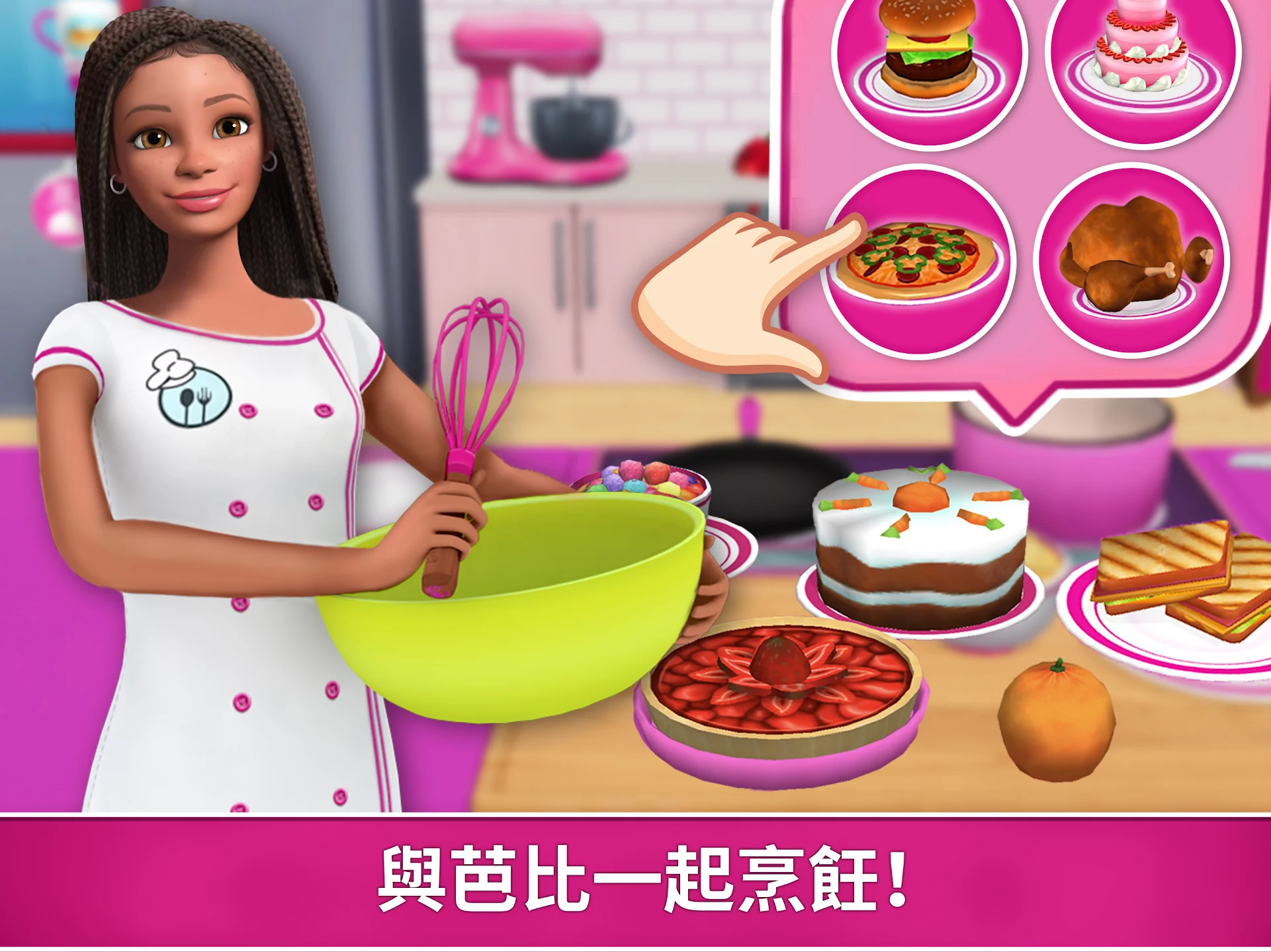 Barbie Dreamhouse Adventures 截图 12