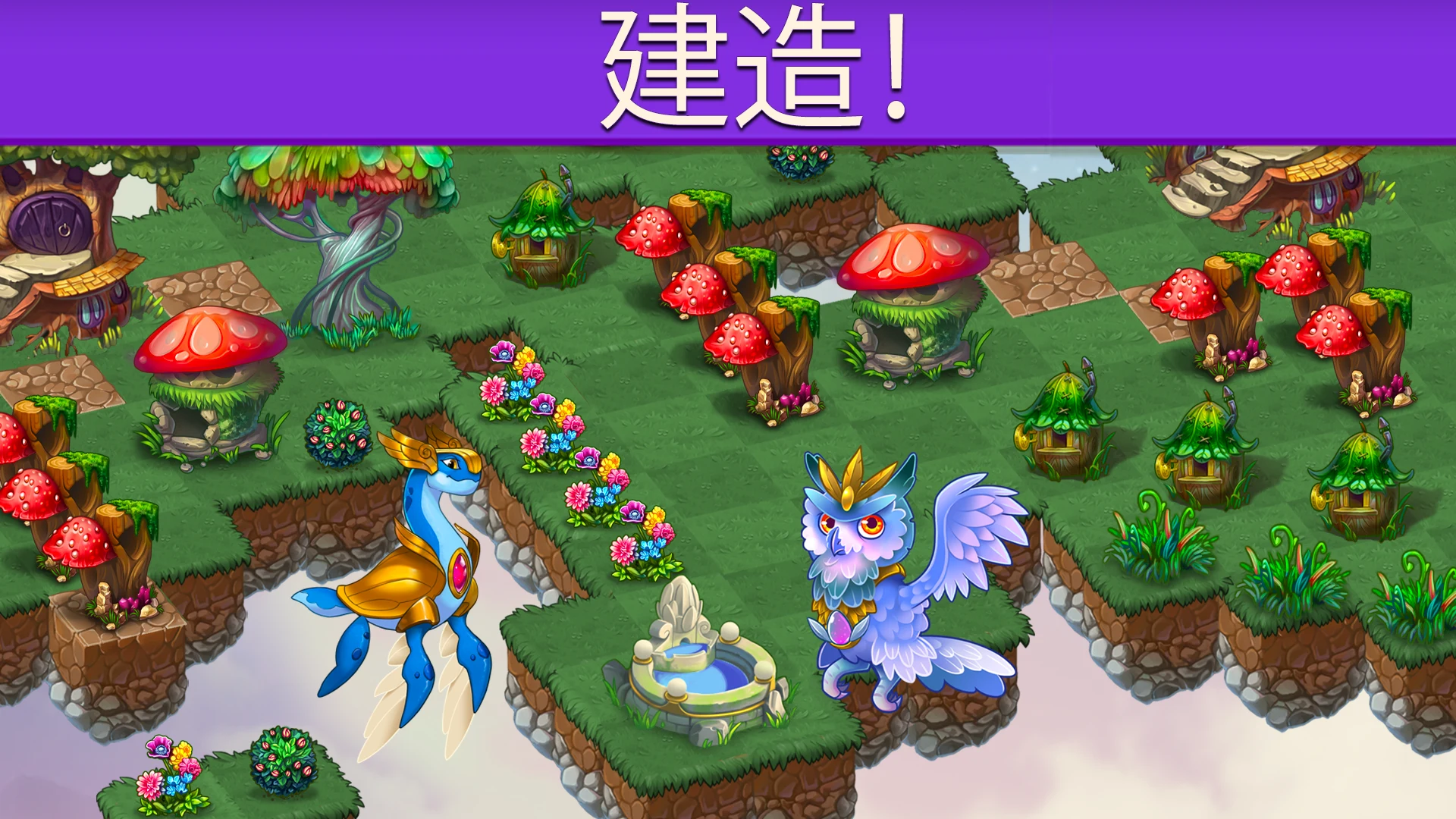 萌龙进化论 (Merge Dragons!) 截图 4
