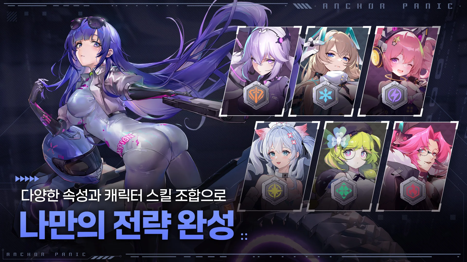 앵커패닉 截图 5