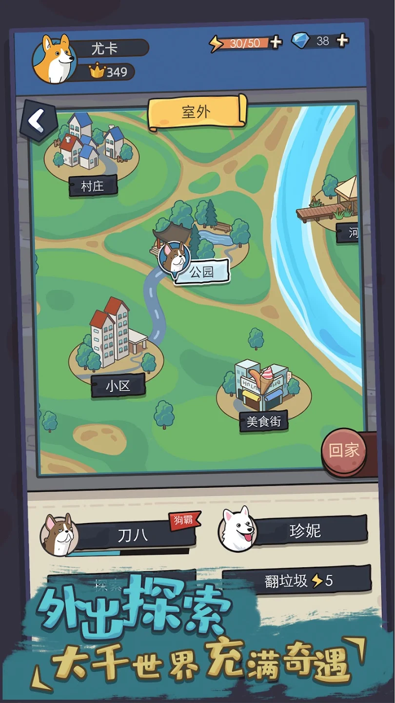 狗生模拟器 截图 11