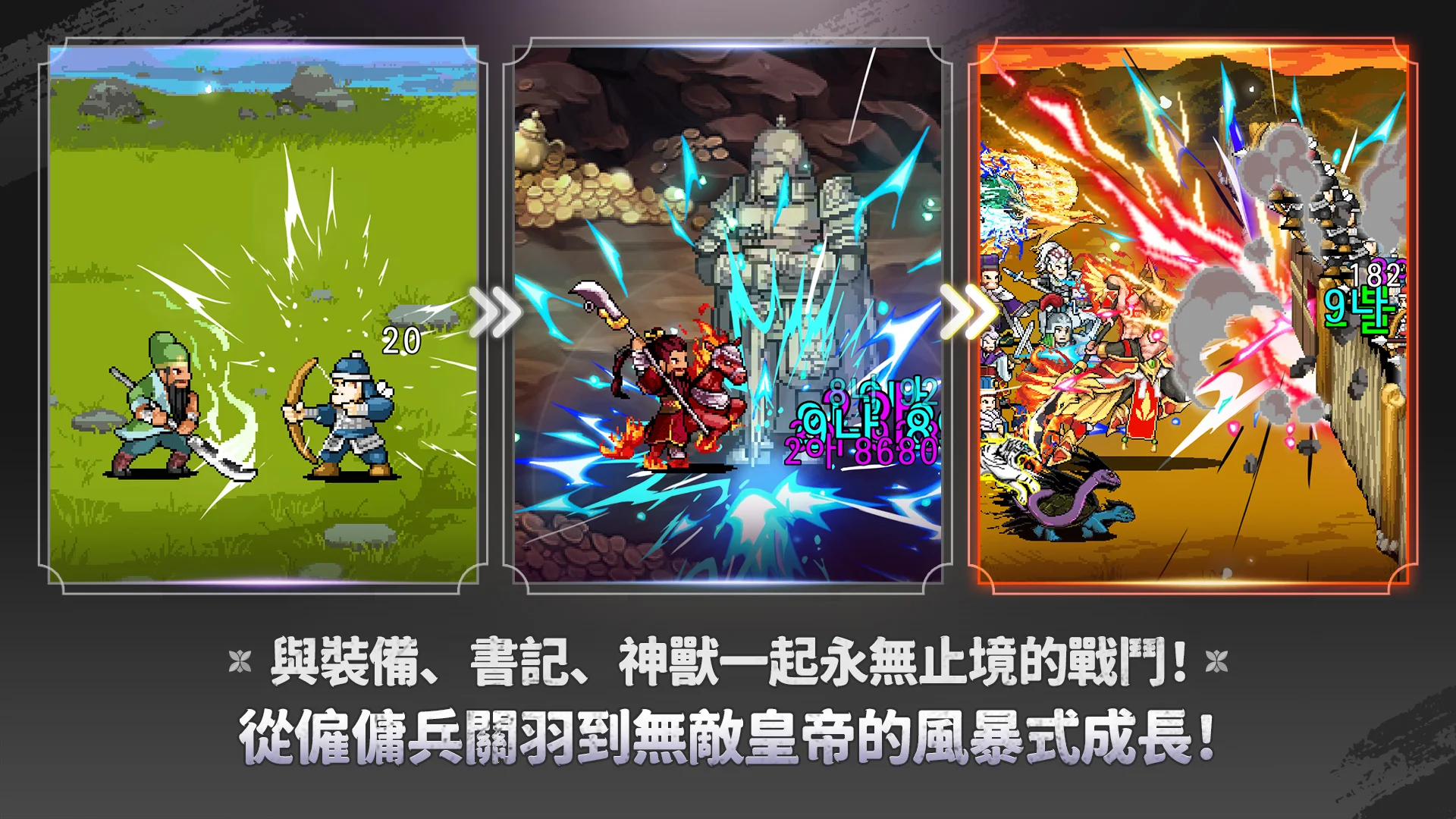 关羽养成 截图 9