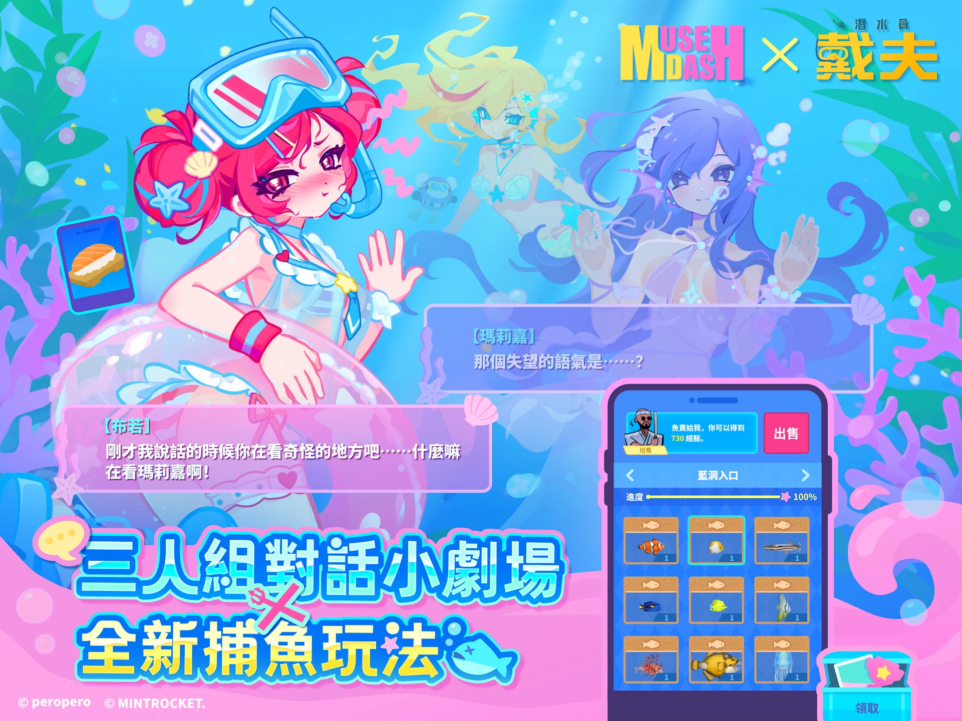 Muse Dash 截图 8