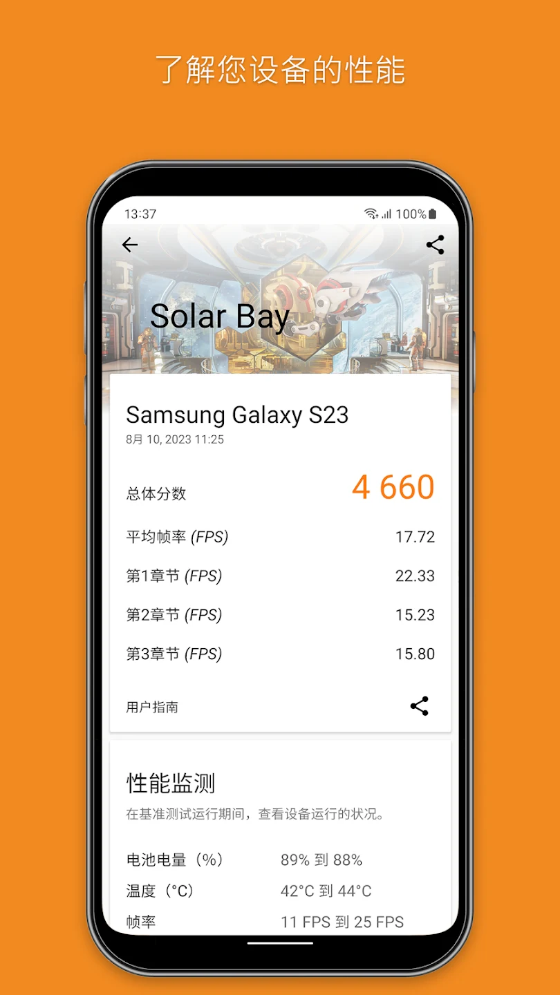 3DMark — The Gamer's Benchmark 截图 11