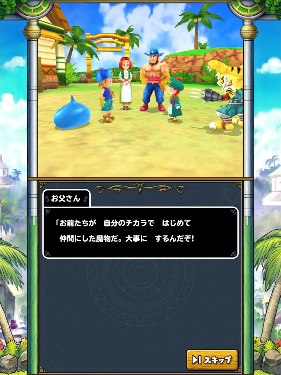 ドラゴンクエストモンスターズ２　イルとルカの不思议な键SP 截图 8