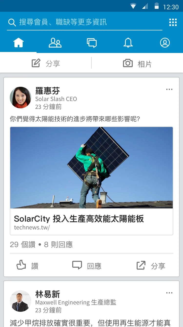 LinkedIn 截图 2