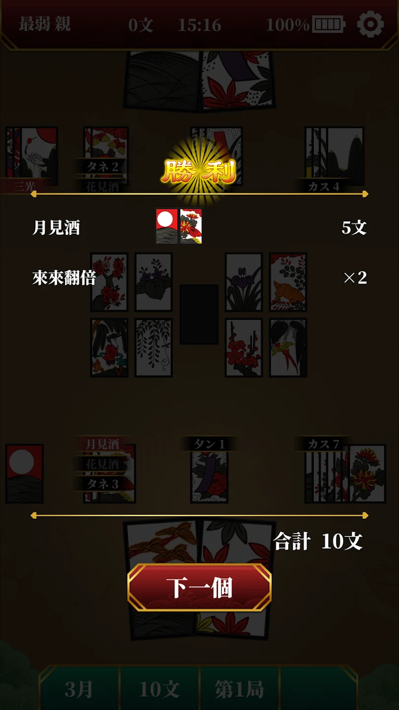 花札 Koikoi 截图 6