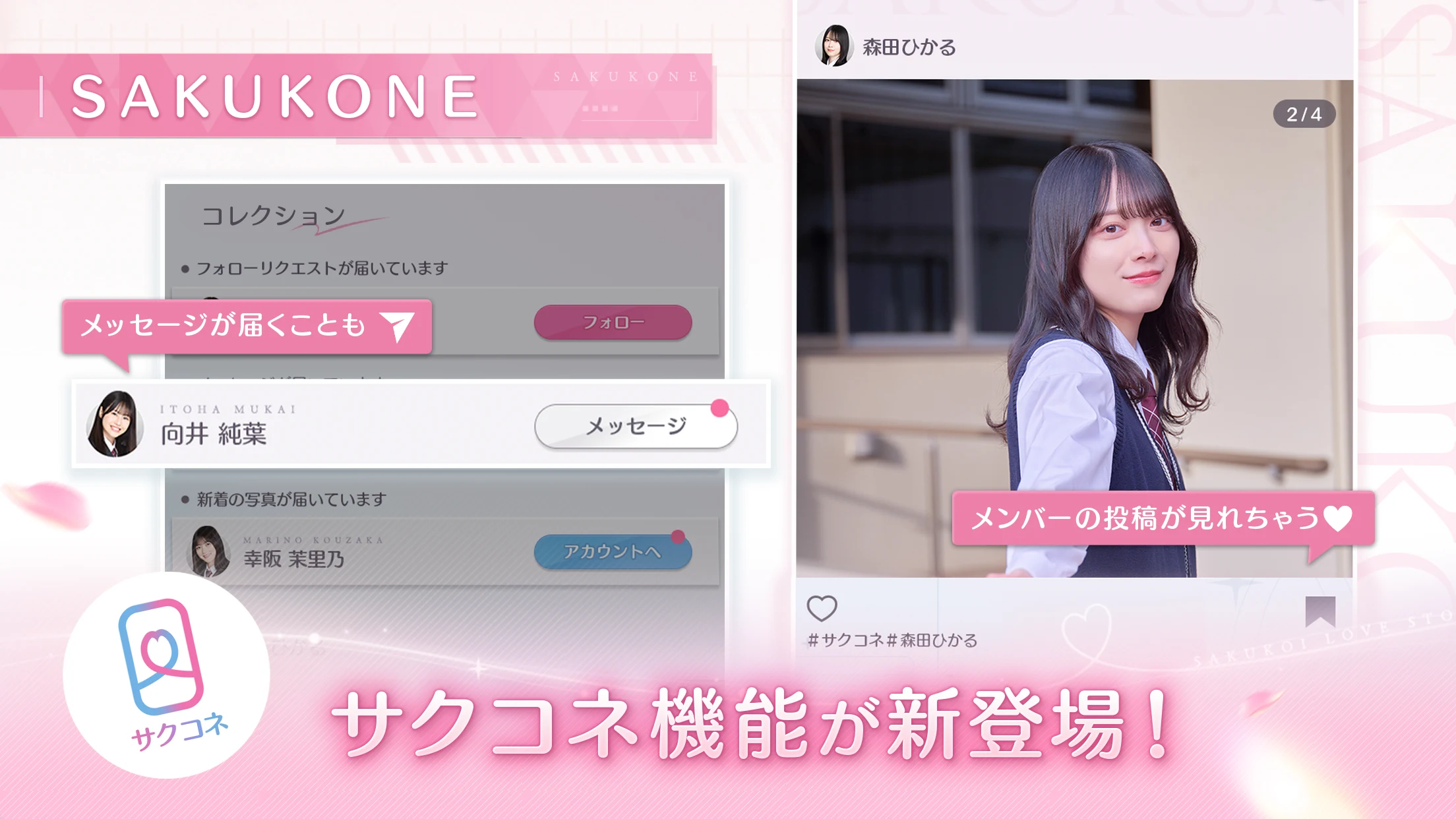 [樱坂46公式] サクコイ 截图 4