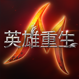 英雄重生M 图标
