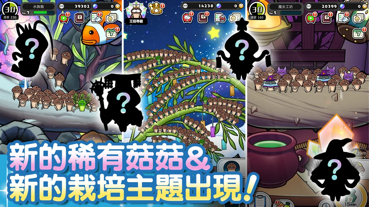 菇菇栽培研究室 作伙来同乐-纾压的菇菇养成游戏 截图 6