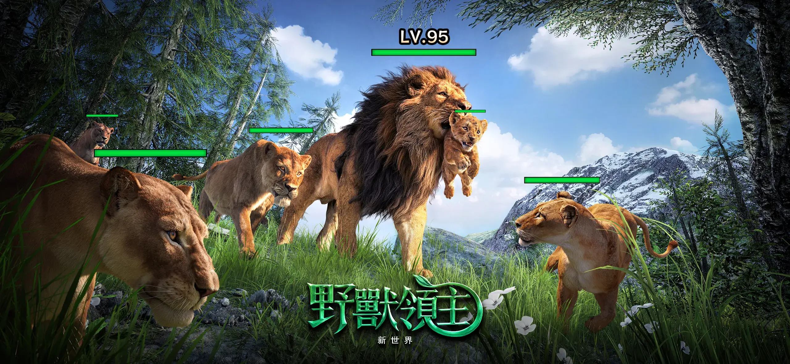 野兽领主：新世界 截图 1