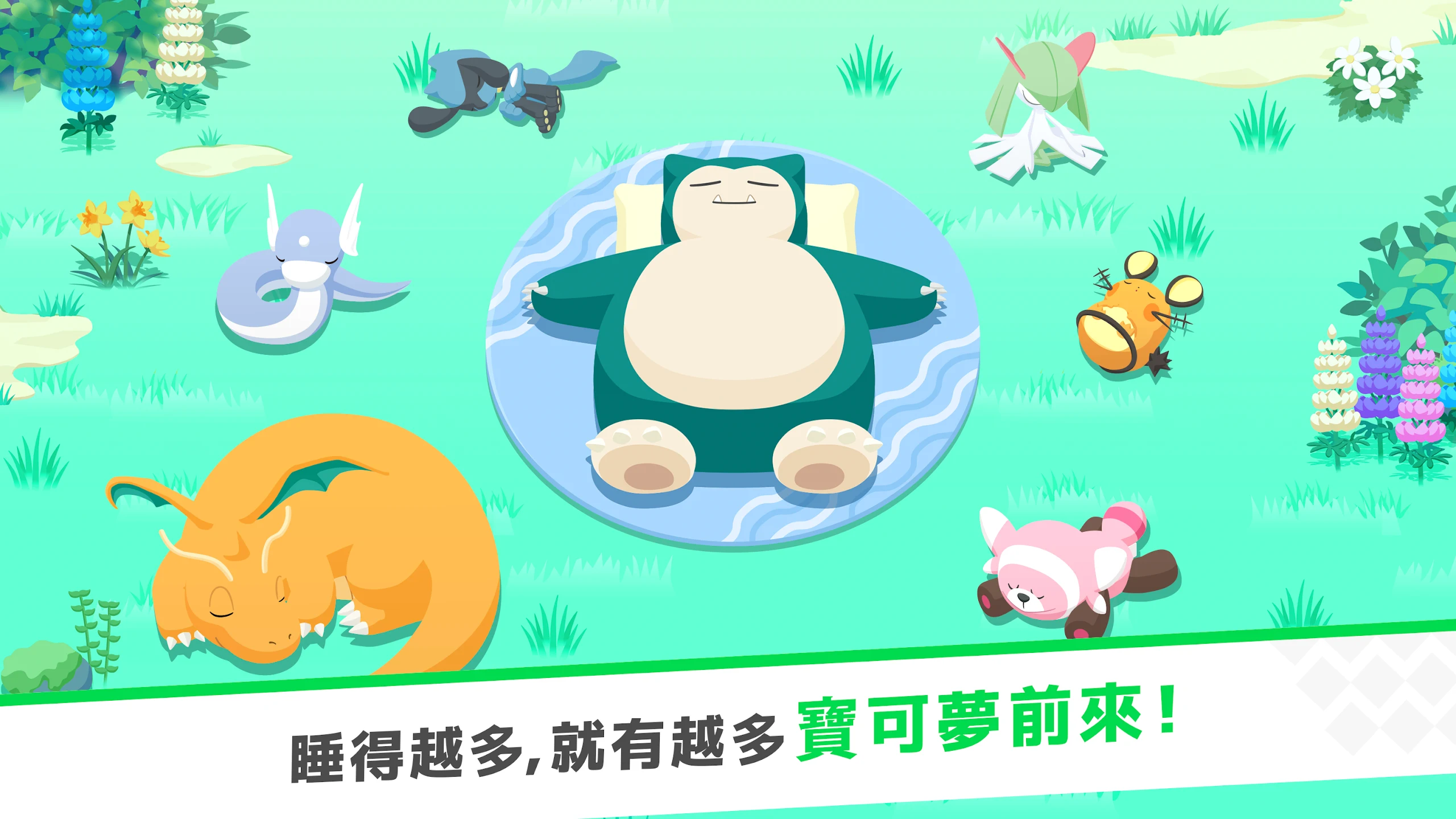 Pokémon Sleep 截图 3