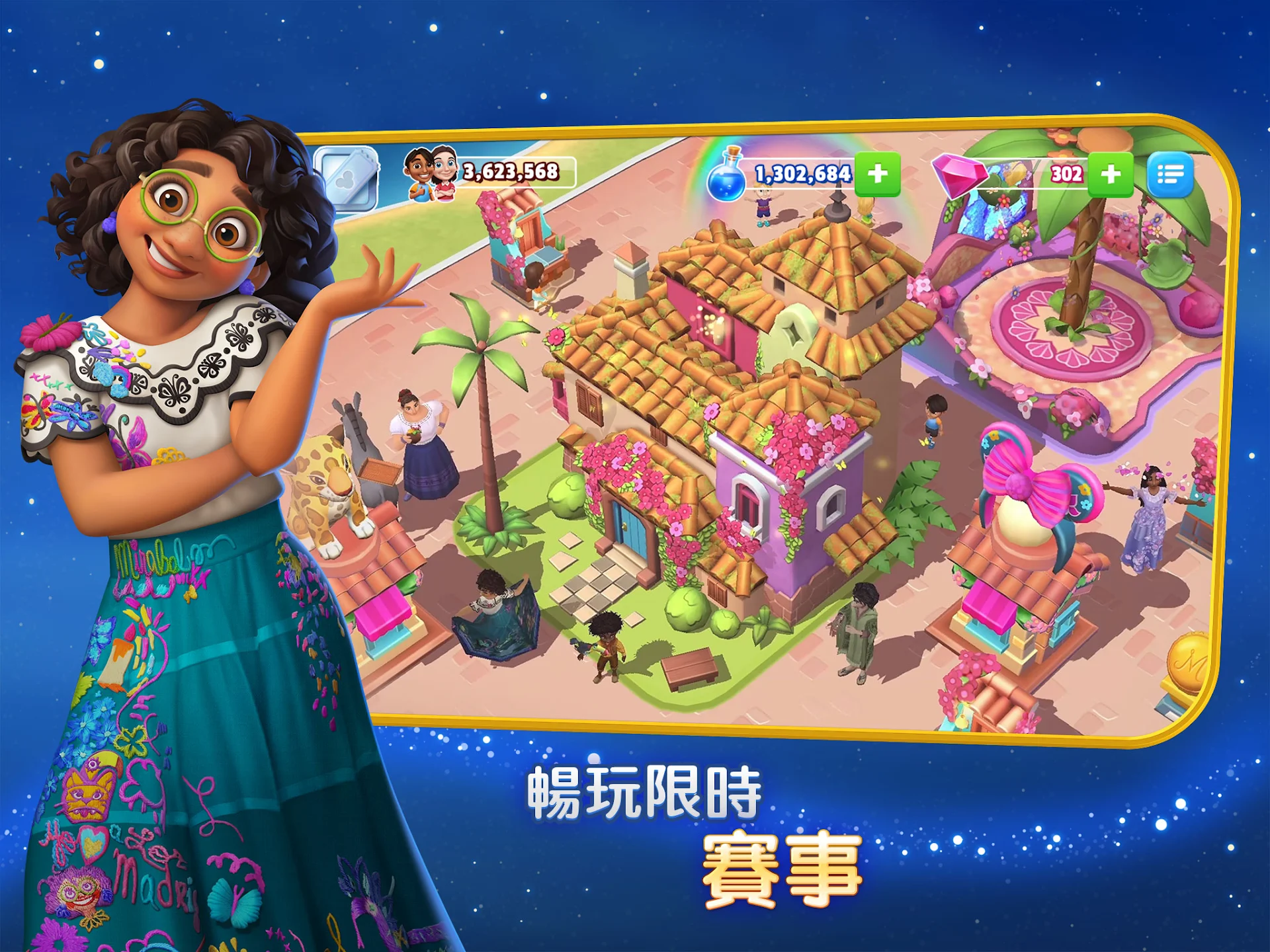 Disney Magic Kingdoms 截图 8