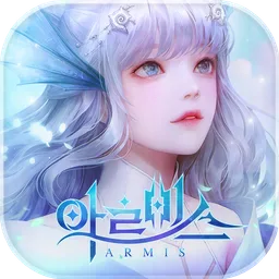 아르미스 图标