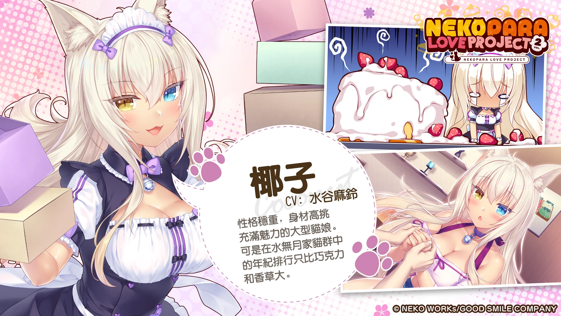 猫娘乐园 Love Project Vol.2 截图 4