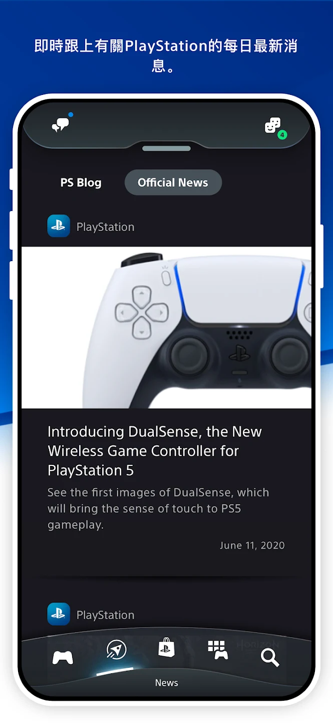 PlayStation App 截图 6