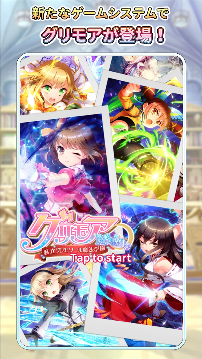 グリモアrefrain 截图 1