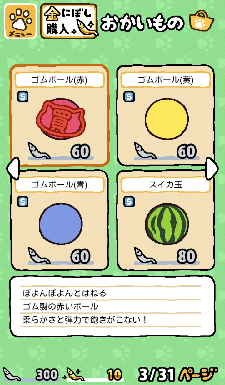 ねこあつめ 截图 5