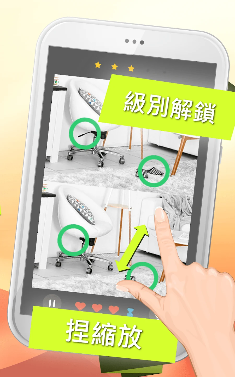 找不同：发现差异 截图 7