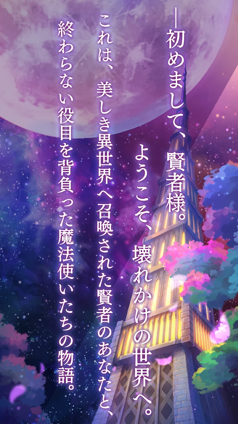 魔法使いの约束 截图 2