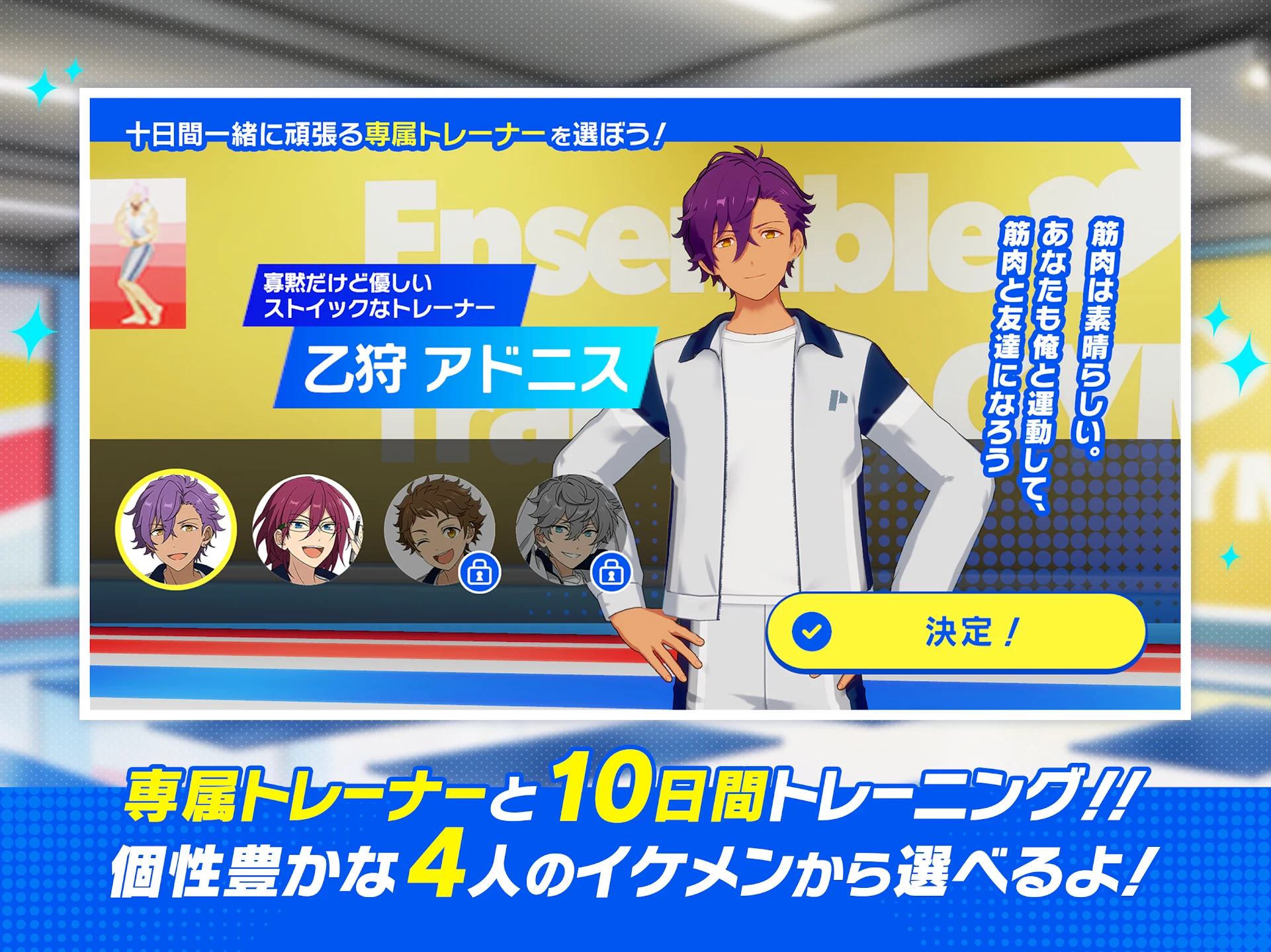 あんさんぶるトレーニング！！ 截图 8