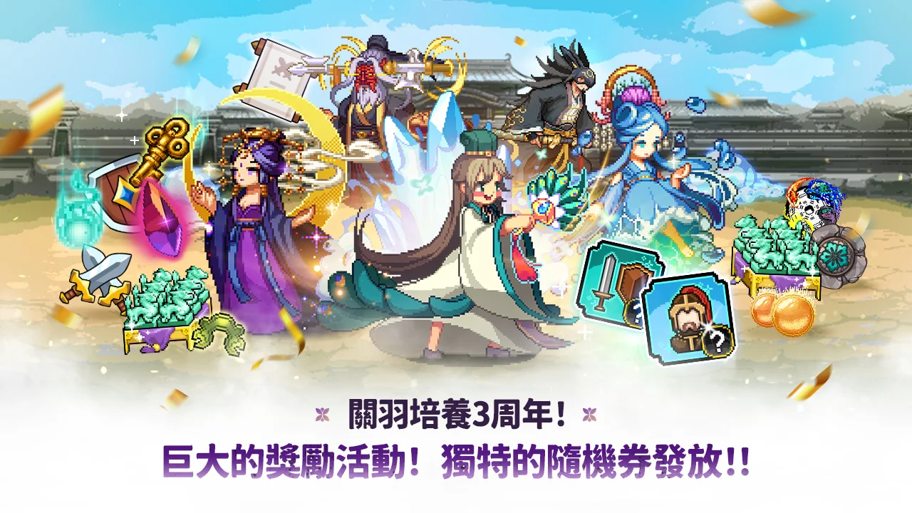 关羽养成 截图 1