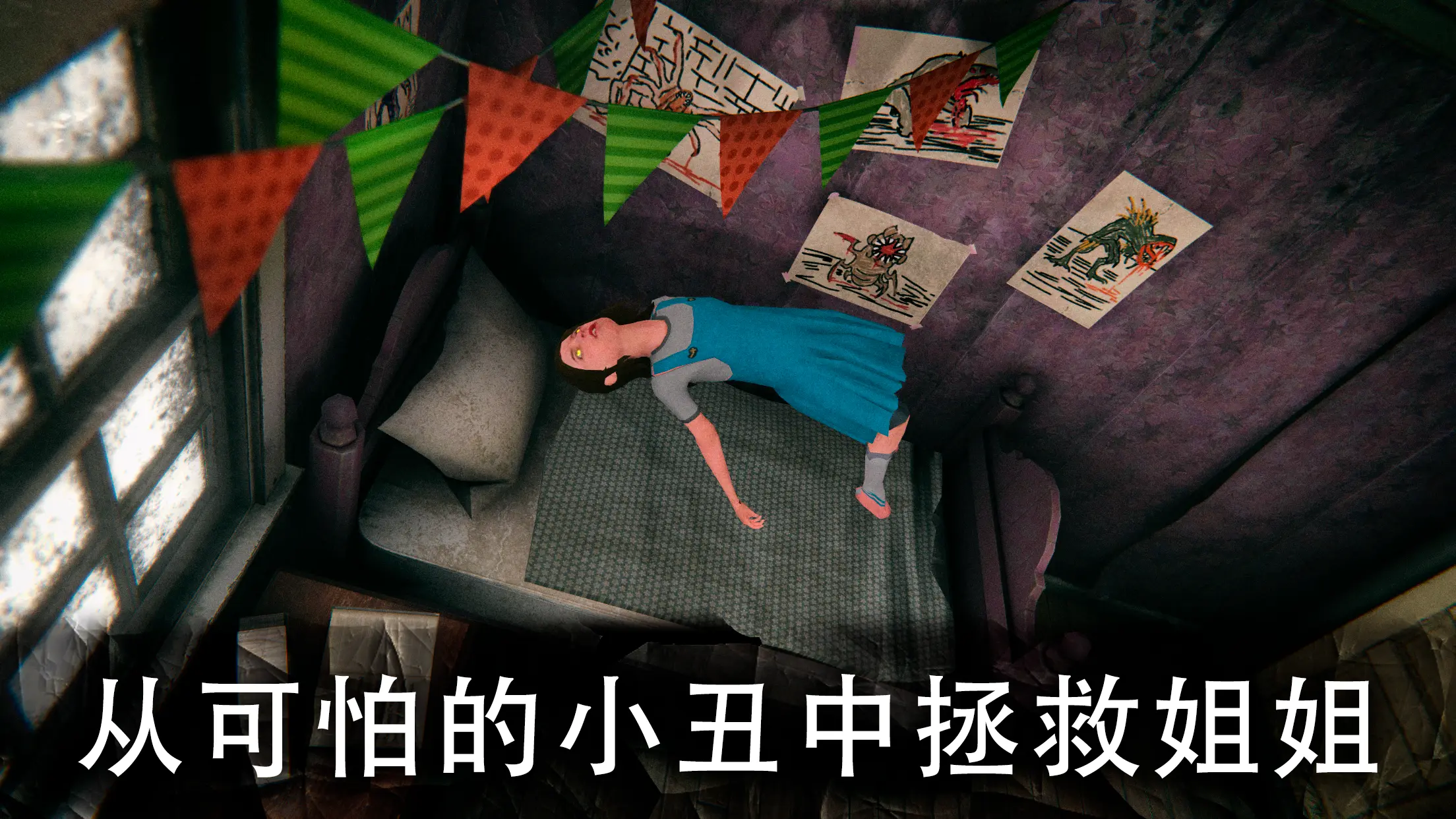 Death Park 2: 可怕的小丑生存恐怖游戏 截图 1