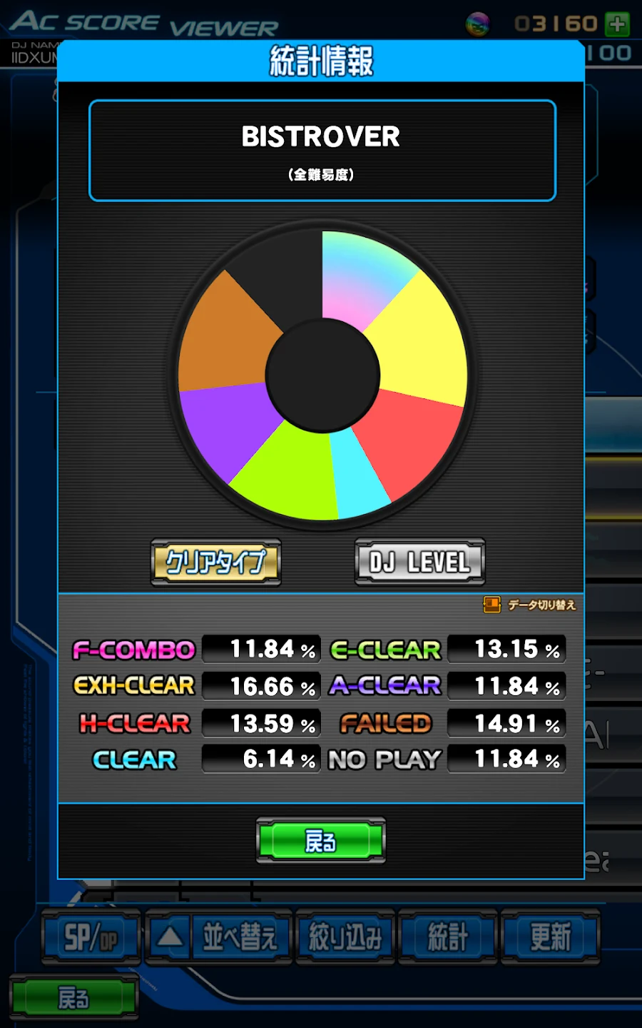 beatmania IIDX ULTIMATE MOBILE 截图 12