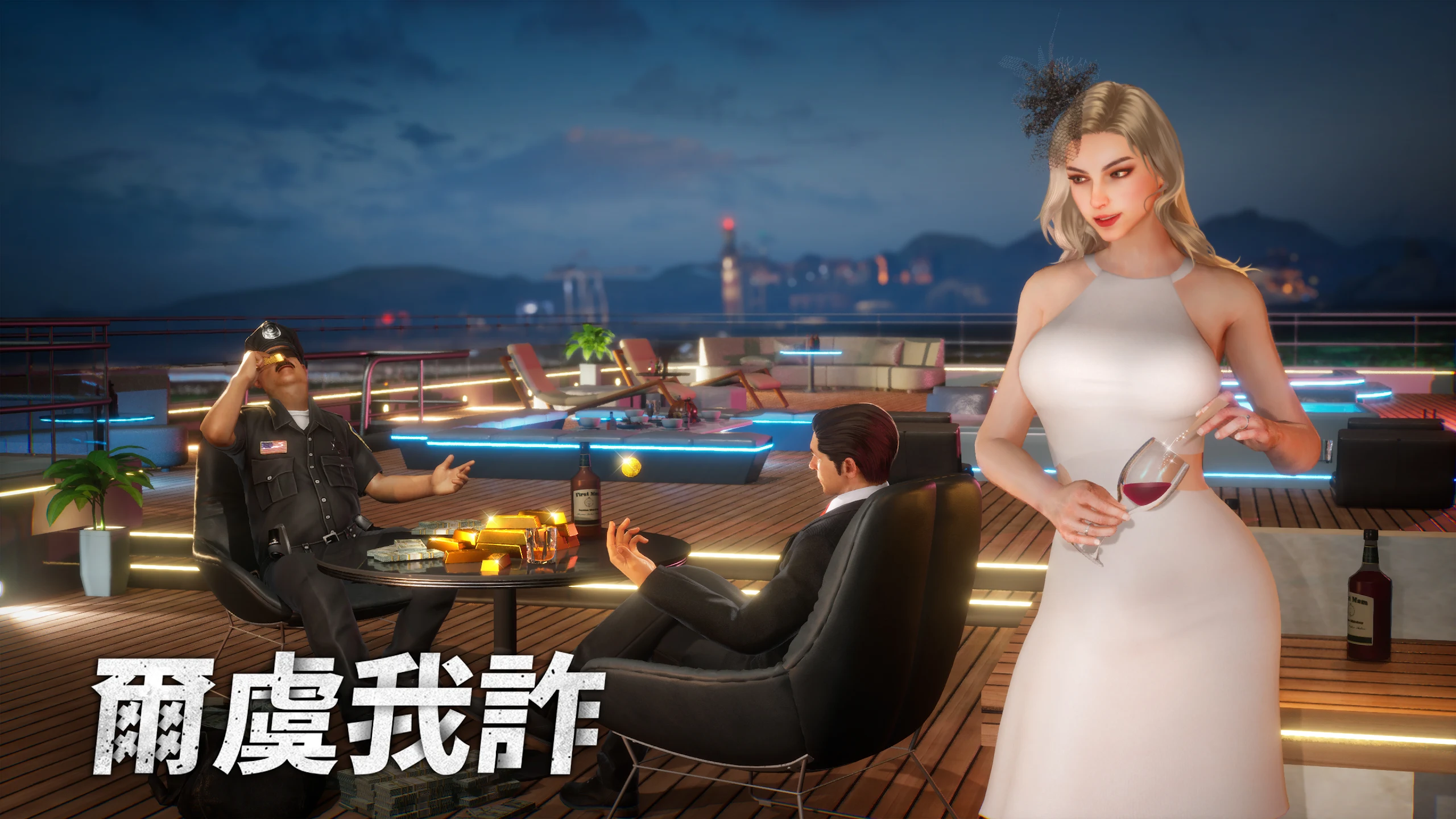 黑道风云：老大你来做 截图 2